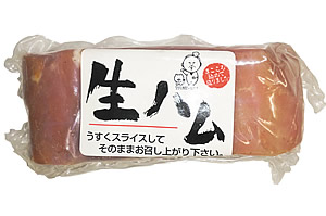 生ハム