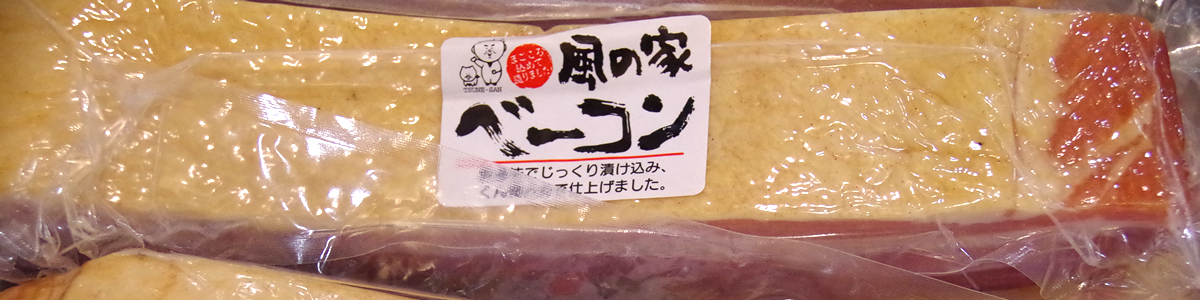 ふるさと工房 風の家